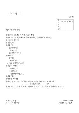 상표출원에 대한 정보제출서